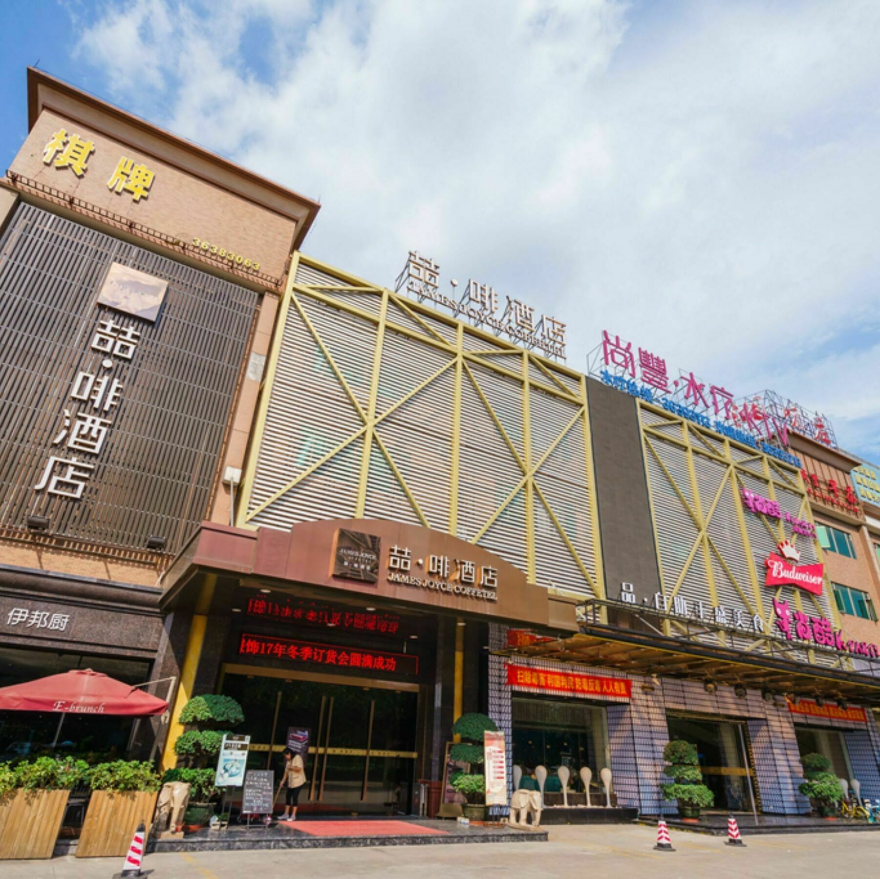 James Joyce Coffetel Hotel Guangzhou Shi Jing City Square Branch Εξωτερικό φωτογραφία